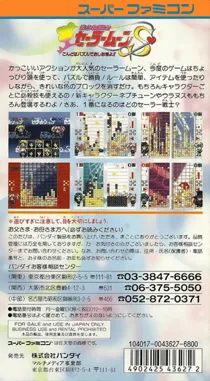 Bishoujo Senshi Sailor Moon S - Kondo wa Puzzle de Oshioki yo! (Japan) box cover back